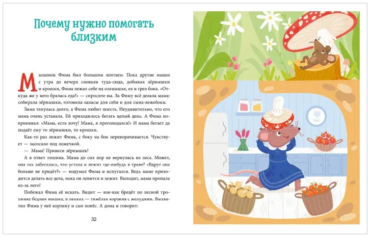 Книга Ульева Елена: Детский этикет в сказках. Прекрасные манеры купить,NaN