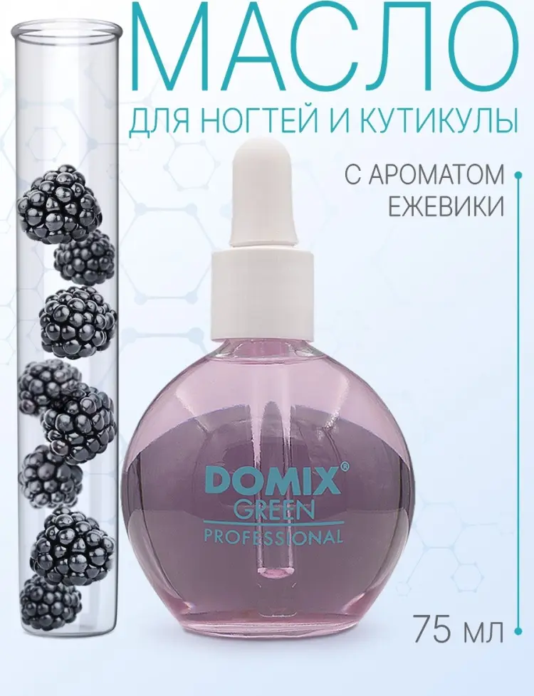 Domix Масло для кутикулы Ежевика 75 мл Domix Green Professional (DGP) купить,NaN