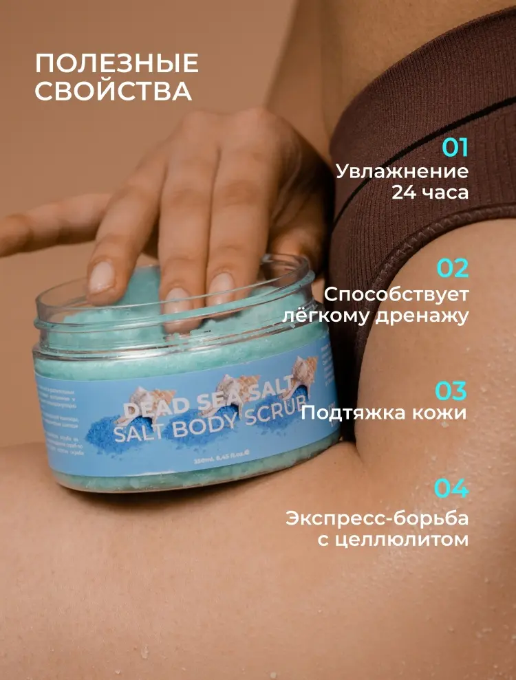 Livsi скраб Dead Sea Salt для рук, для ног, для тела 250 мл купить,NaN