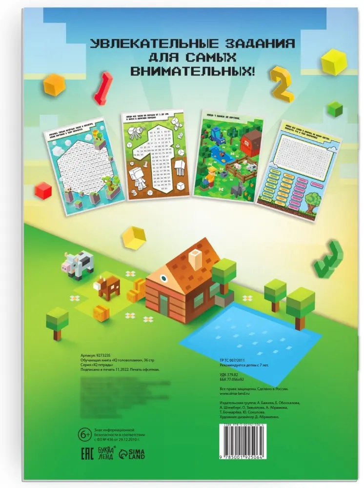 Книга IQ головоломки купить,NaN