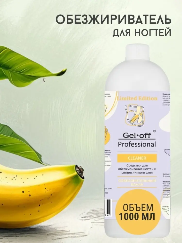 Gel-off Cleaner "Соблазнительный Банан" средство для снятия липкого слоя 1000 мл - ForteMarket Gel-off Cleaner "Соблазнительный Банан" средство для снятия липкого слоя 1000 мл купить,NaN