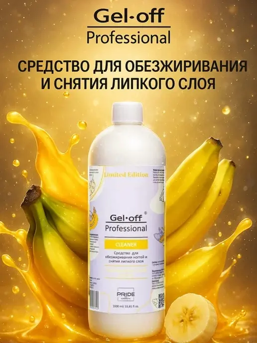 Gel-off Cleaner "Соблазнительный Банан" средство для снятия липкого слоя 1000 мл - ForteMarket Gel-off Cleaner "Соблазнительный Банан" средство для снятия липкого слоя 1000 мл купить,NaN