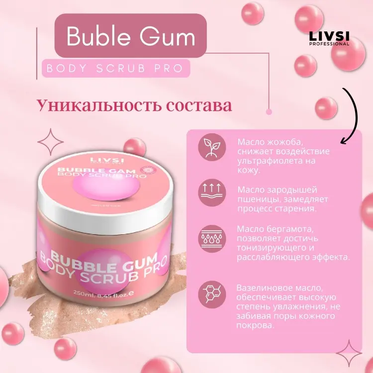 Livsi скраб Buble Gum для тела 250 мл купить,NaN