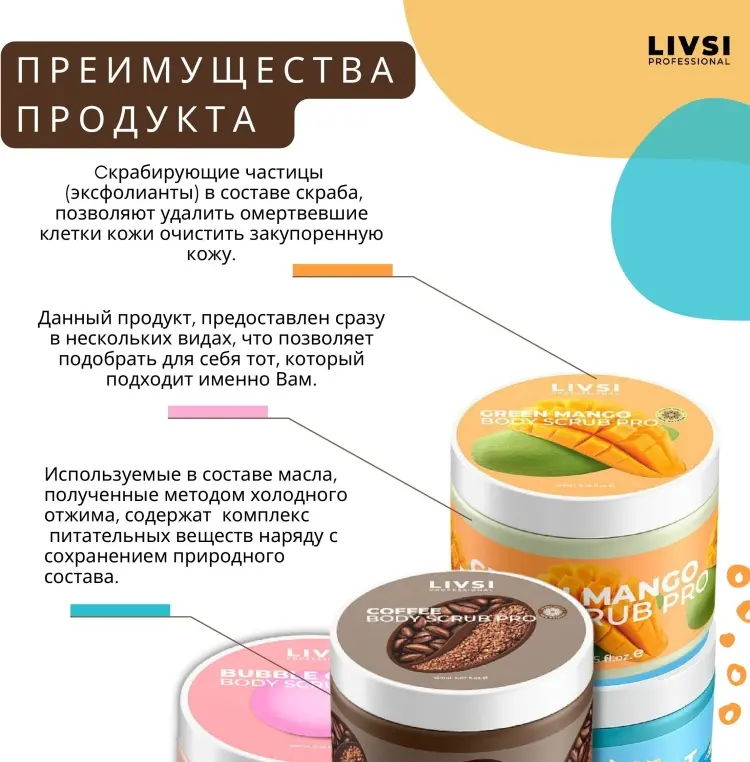 Livsi скраб Buble Gum для тела 250 мл купить,NaN