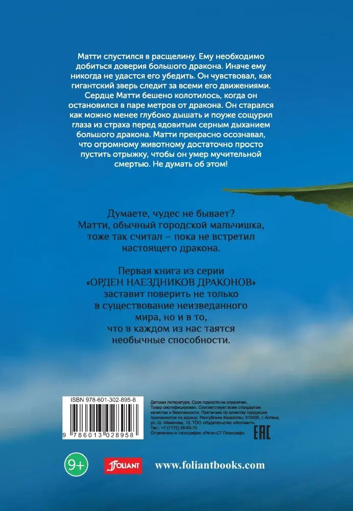 Книга Ремпт Ф.: Орден наездников драконов. Остров драконов купить,NaN