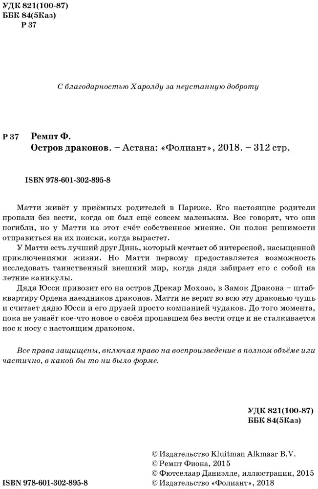 Книга Ремпт Ф.: Орден наездников драконов. Остров драконов купить,NaN