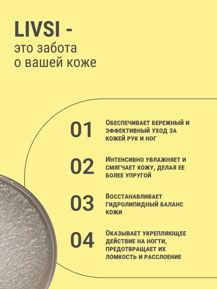 Livsi крем парафин Летний уход нейтральный, фруктовый 150 мл купить,NaN