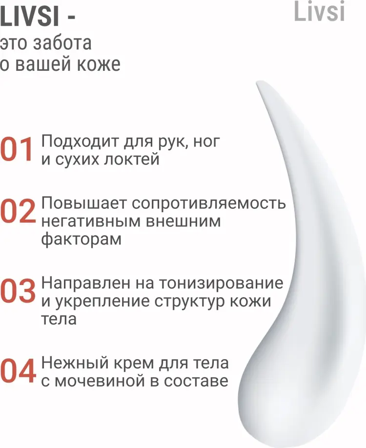 Livsi Papaya Macadamia крем для рук 200 мл купить,NaN