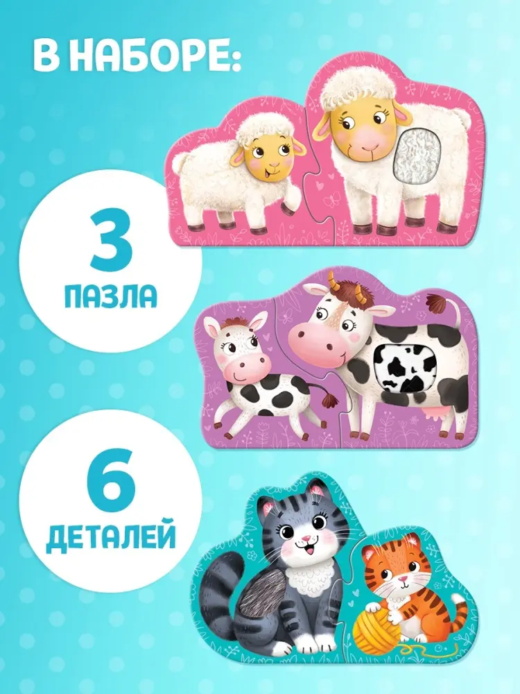 Макси - пазлы с тактильными вставками «Где чей малыш?», 3 пазла, 6 деталей купить,NaN