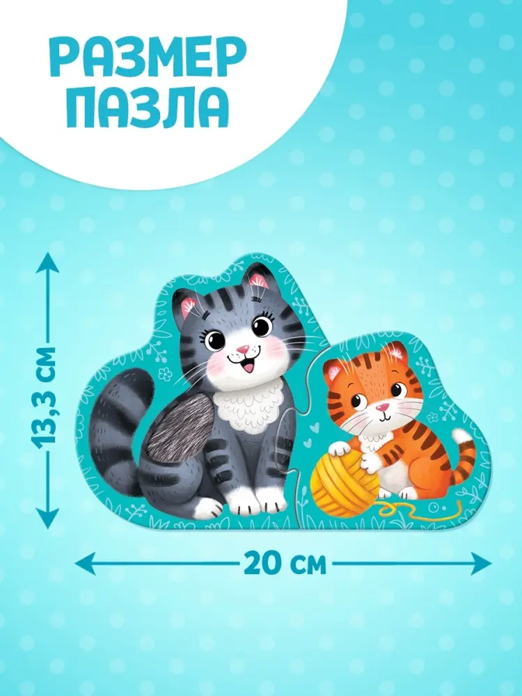 Макси - пазлы с тактильными вставками «Где чей малыш?», 3 пазла, 6 деталей купить,NaN