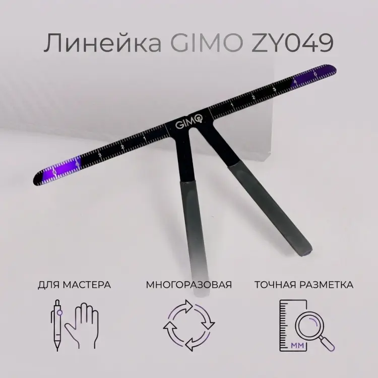 Gimo линейка 1 шт купить,NaN