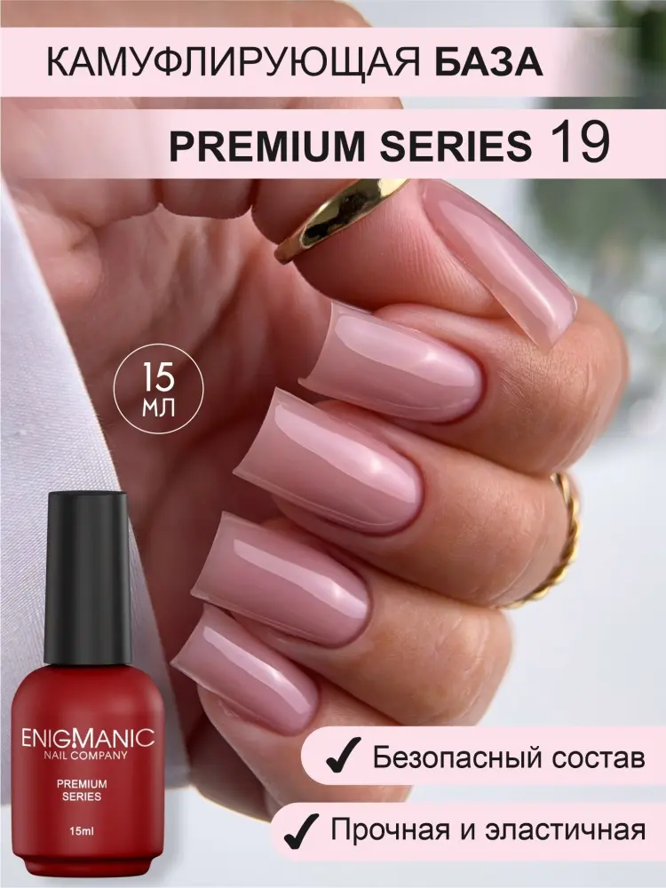 Enigmanic базовое покрытие PREMIUM 19 камуфлирующее 15 мл купить,NaN