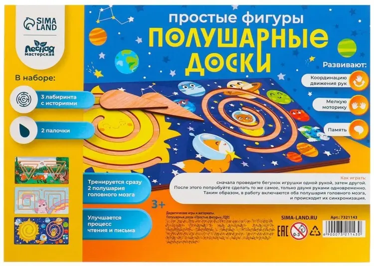 Обучающий набор Sima-land Полушарные доски. Простые фигуры купить,NaN