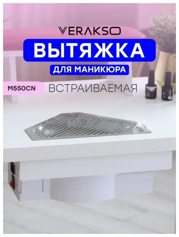 VERAKSO вытяжка M800 87 Вт купить,NaN