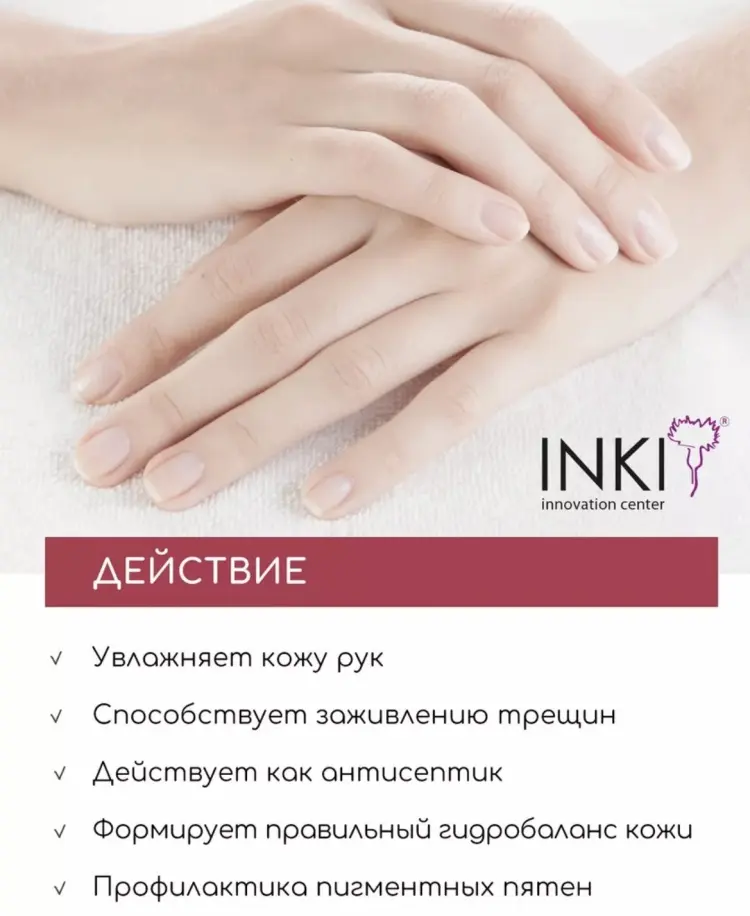 INKI Увлажняющий с мочевиной крем-гель для рук 100 мл купить,NaN