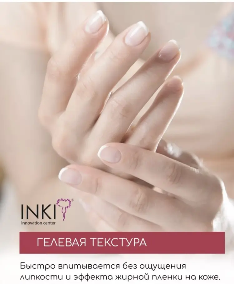 INKI Увлажняющий с мочевиной крем-гель для рук 100 мл купить,NaN