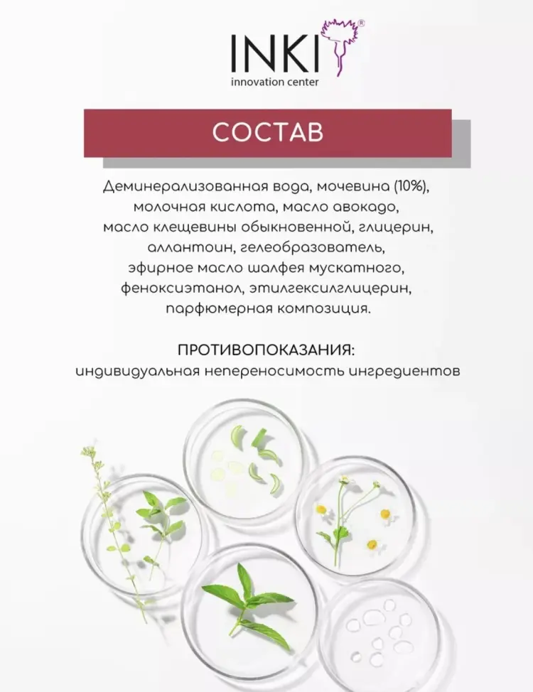 INKI Увлажняющий с мочевиной крем-гель для рук 100 мл купить,NaN