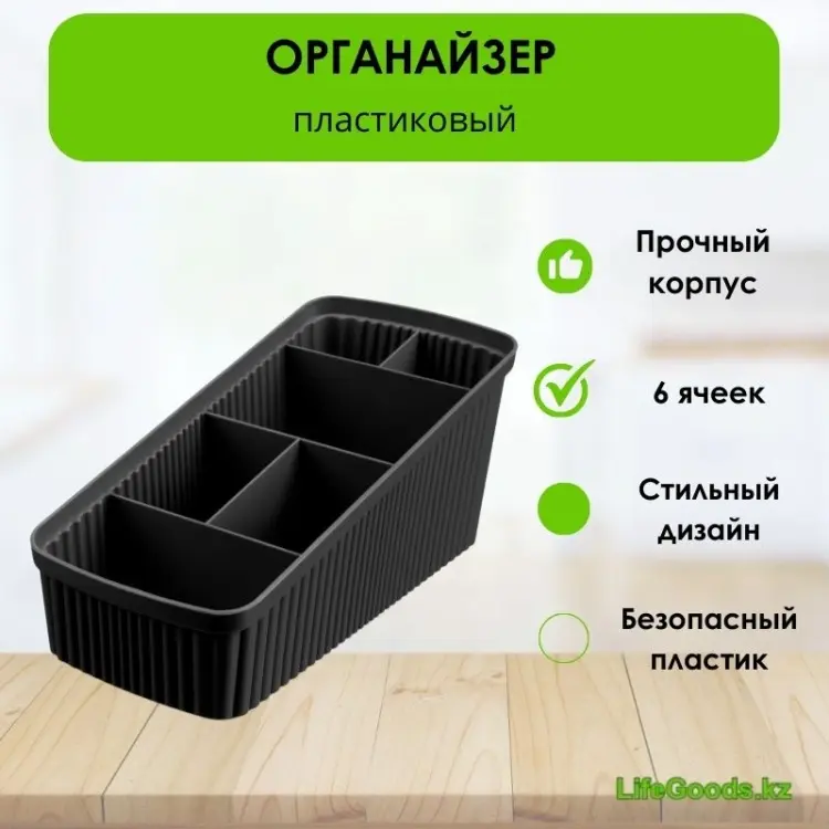 LifeGoods.kz органайзер универсальный 24x11.7x10.6 см, пластик купить,NaN