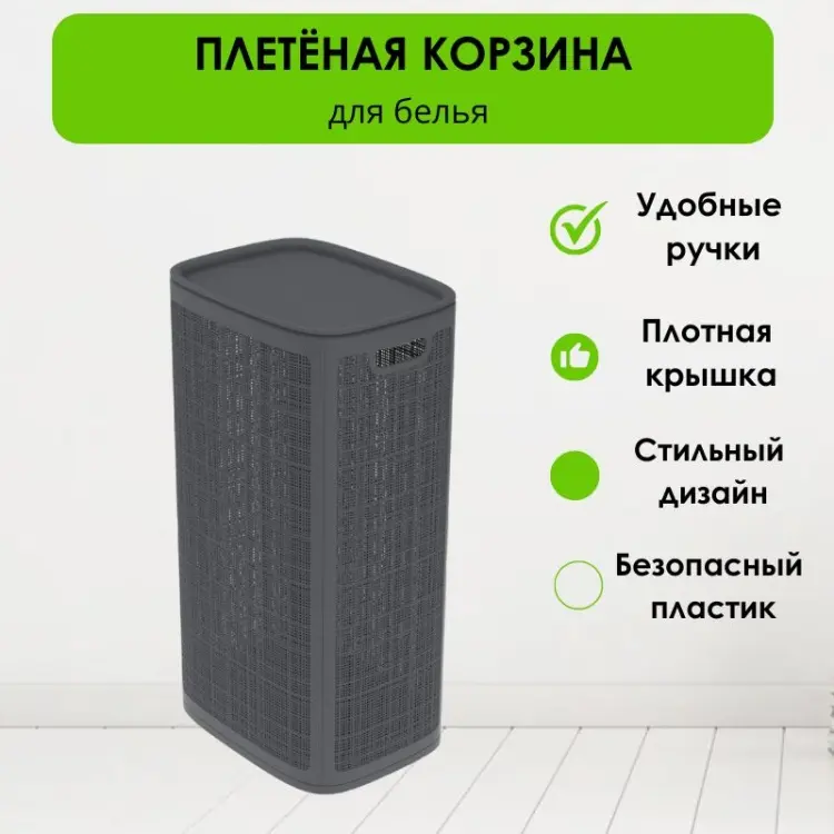 LifeGoods.kz корзина универсальная 43x32.1x80 см, пластик купить,NaN