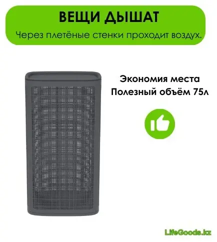 LifeGoods.kz корзина универсальная 43x32.1x80 см, пластик купить,NaN