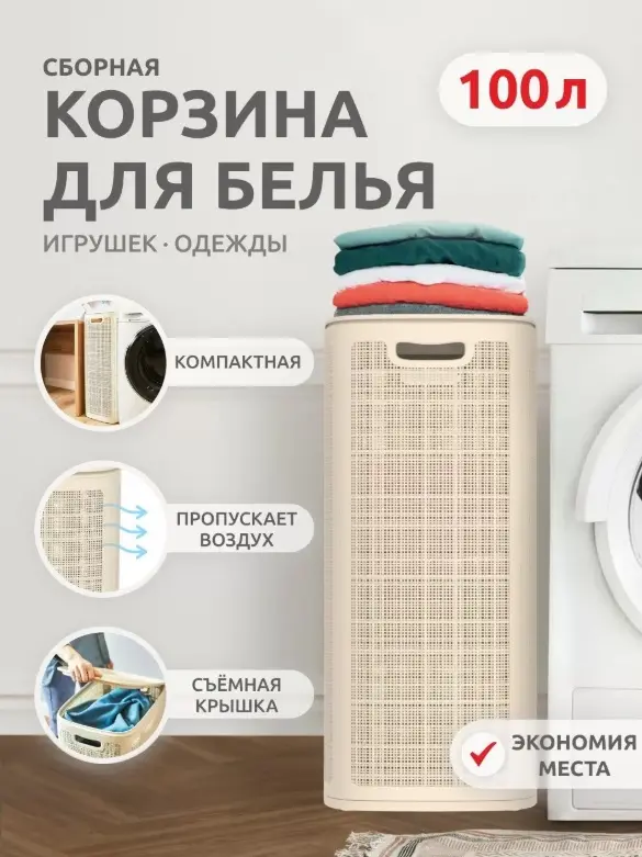 Альт-Пласт корзина для белья, игрушек 43x32x80 см, пластик, полипропилен купить,NaN