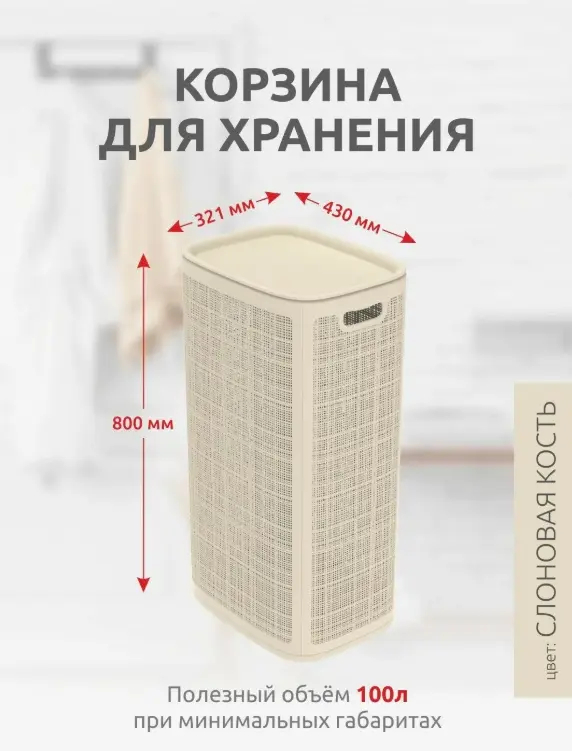 Альт-Пласт корзина для белья, игрушек 43x32x80 см, пластик, полипропилен купить,NaN