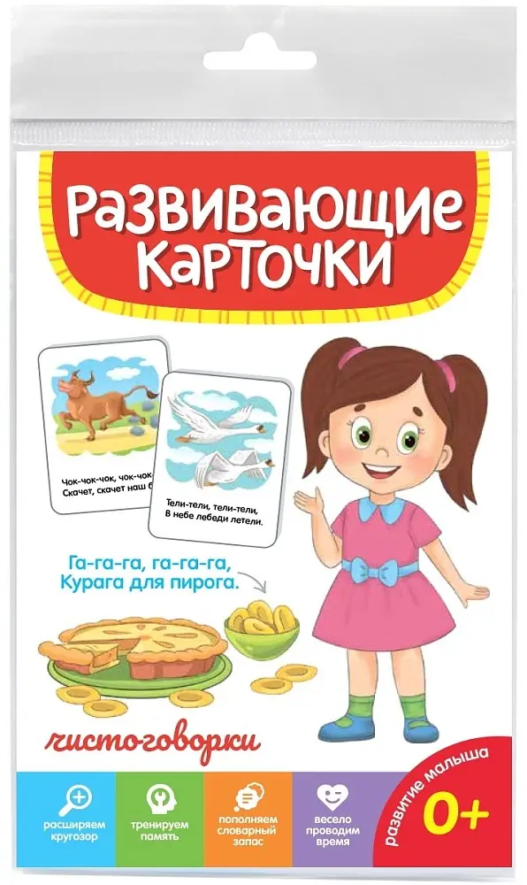 Карточки Проф-Пресс Развивающие карточки. ЧИСТОГОВОРКИ купить,NaN