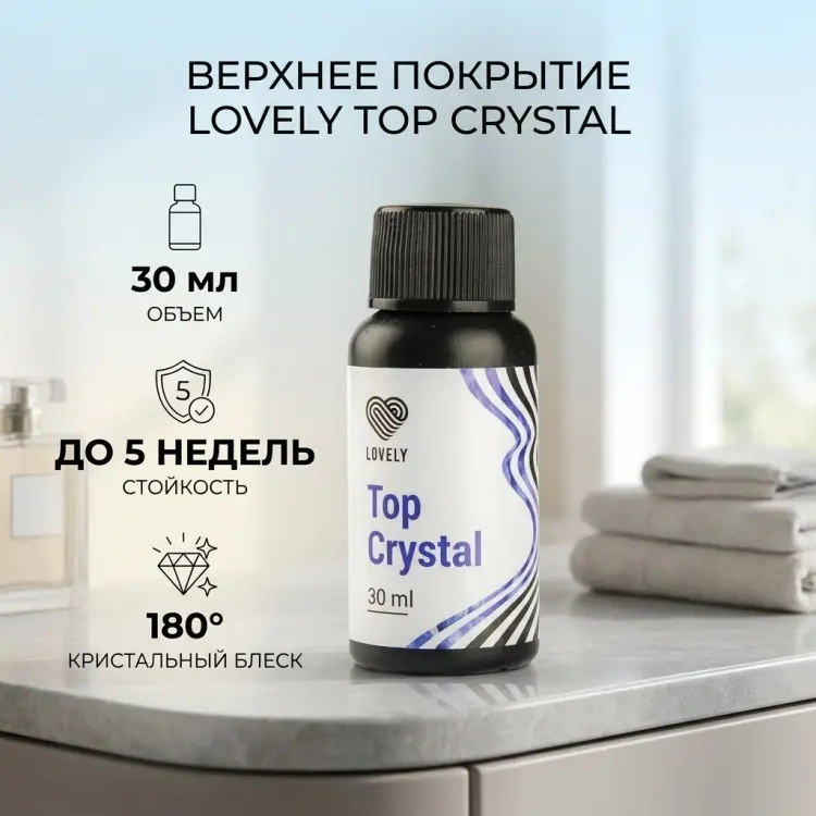 Lovely верхнее покрытие Top Crystal Top Crystal глянцевое 30 мл - ForteMarket Lovely верхнее покрытие Top Crystal Top Crystal глянцевое 30 мл купить,NaN