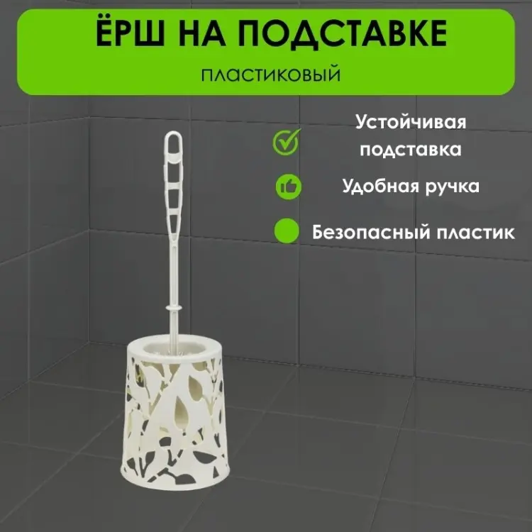 Ершик LifeGoods.kz LG50633, пластик купить,NaN