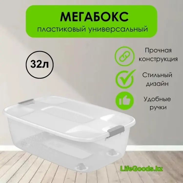 LifeGoods.kz контейнер универсальный 60x40x19 см, пластик купить,NaN
