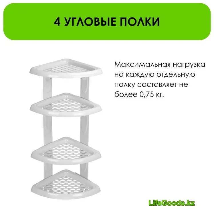 LifeGoods.kz полка LG49110 1 шт, пластик