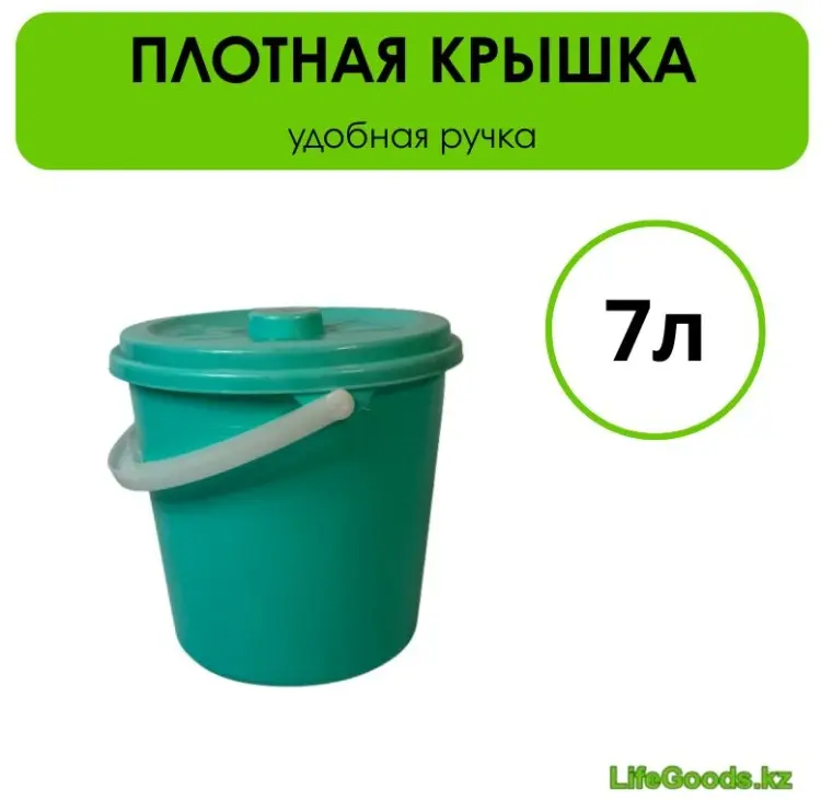 LifeGoods.kz ведро LG51405 7 л купить,NaN