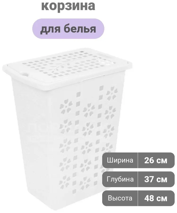Альтернатива корзина для белья 37.2x26.3x48 см, пластик купить,NaN