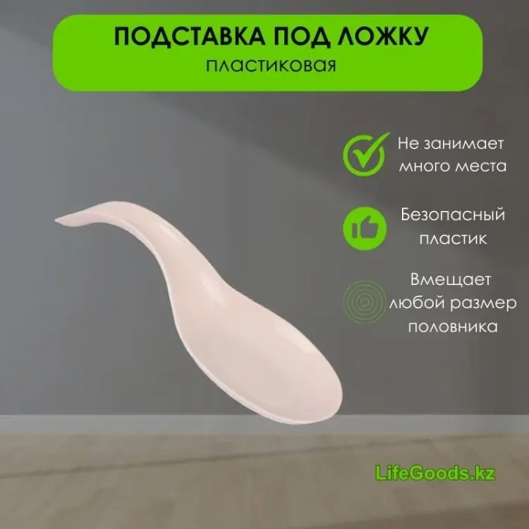 Подставка LifeGoods.kz пластик купить,NaN