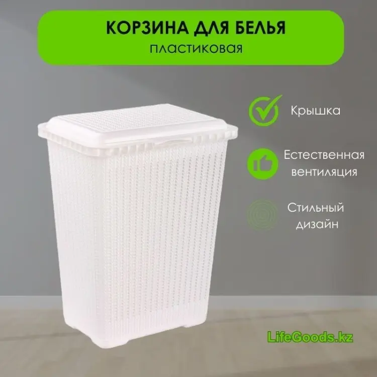 LifeGoods.kz корзина для белья 37x27x47 см, пластик купить,NaN