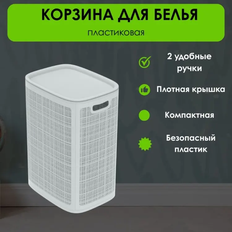 LifeGoods.kz корзина для белья 43x32x60 см, пластик купить,NaN