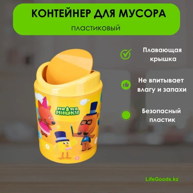 Мусорное ведро LifeGoods.kz с крышкой LG49439 1 л купить,NaN