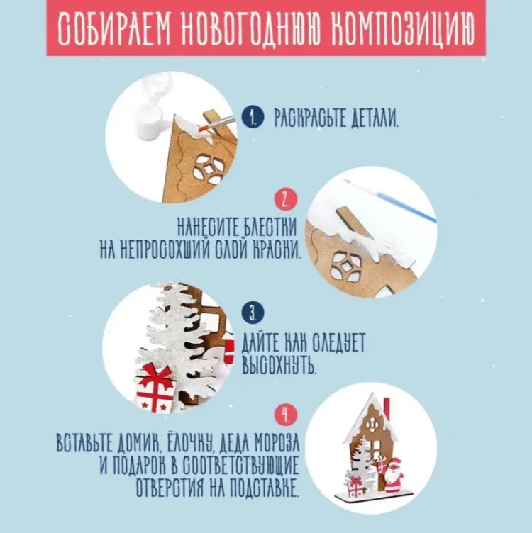 Набор для творчества Десятое Королевство С Новым годом! купить,NaN