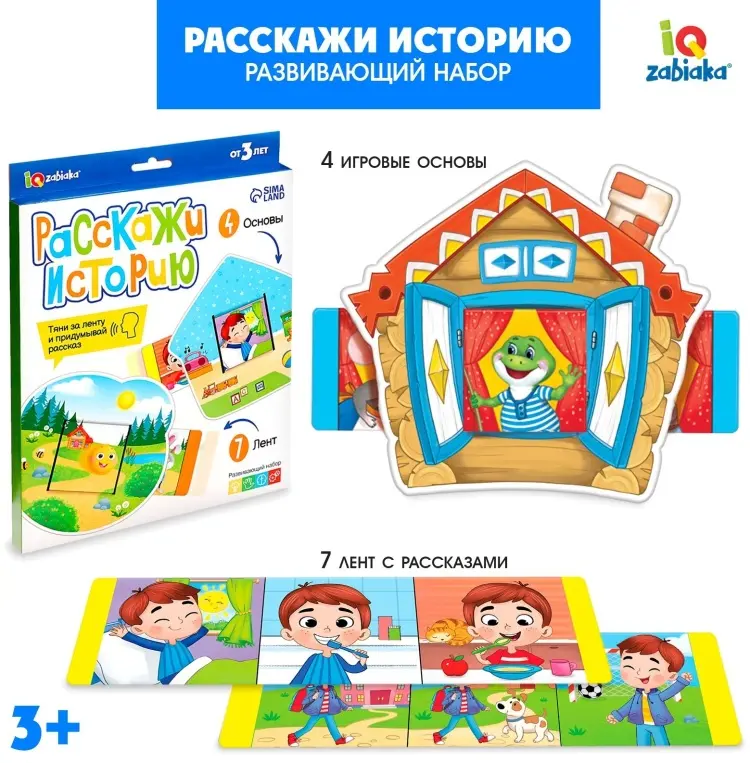 Обучающий набор IQ-ZABIAKA расскажи историю купить,NaN