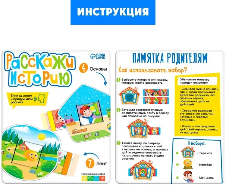 Обучающий набор IQ-ZABIAKA расскажи историю купить,NaN