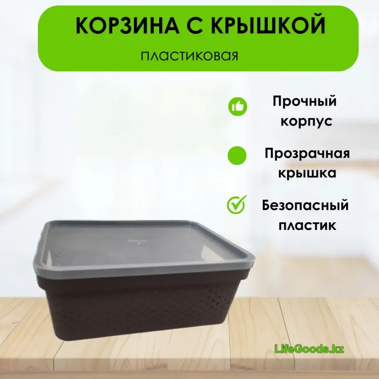LifeGoods.kz корзина универсальная 32x22x13.5 см, пластик купить,NaN