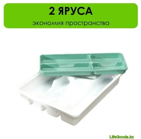 Лоток-вкладыш LifeGoods.kz пластик купить,NaN