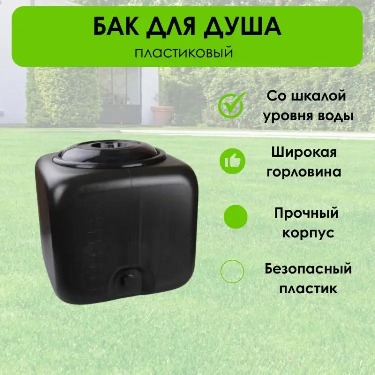 Бак для душа LifeGoods.kz LG50294 черный купить,NaN