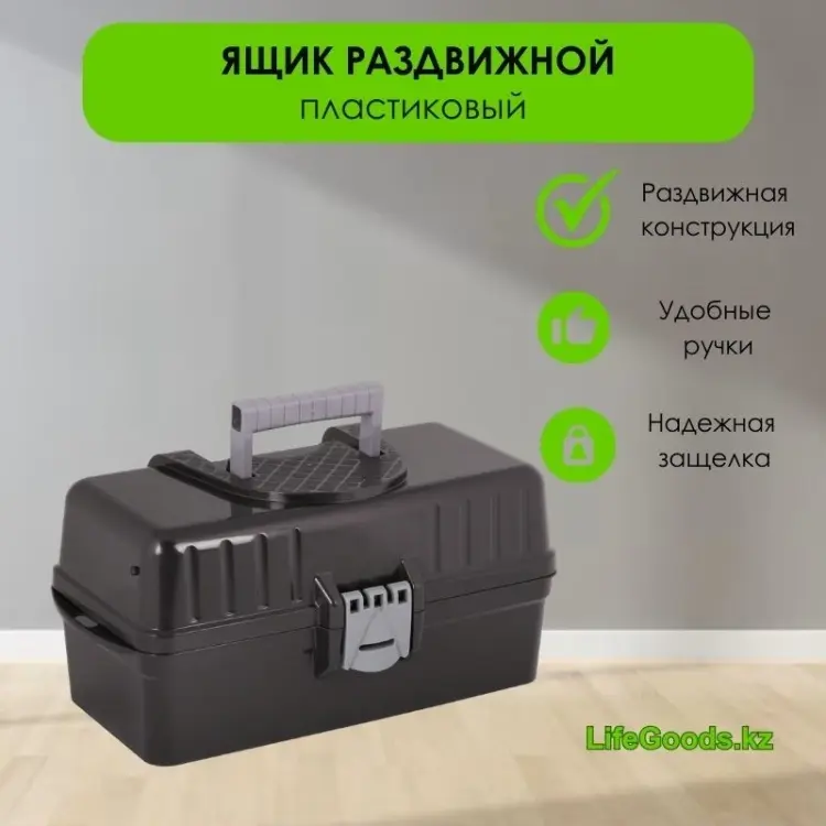 LifeGoods.kz ящик для инструментов 42.5x22.4x20 см, пластик купить,NaN