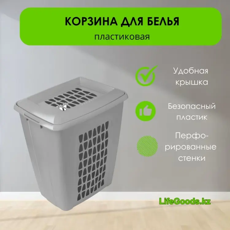 LifeGoods.kz корзина для белья 47.9x36.9x55 см, пластик купить,NaN