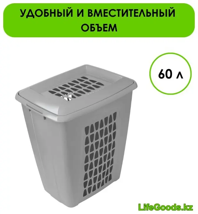 LifeGoods.kz корзина для белья 47.9x36.9x55 см, пластик купить,NaN