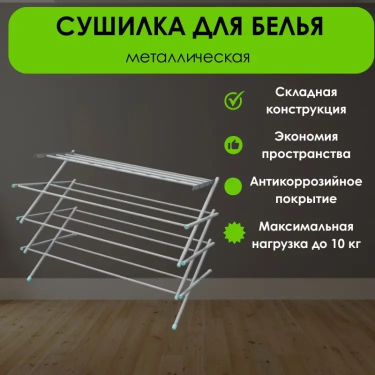 Сушилка напольная LifeGoods.kz 39x81x97 см, кол-во уровней: 6, металл купить,NaN