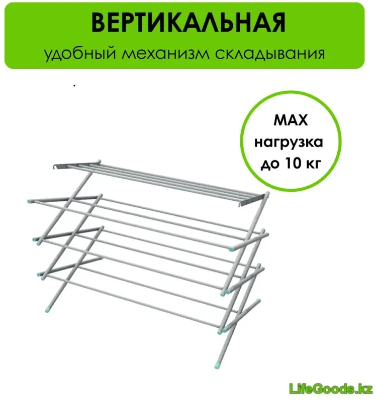 Сушилка напольная LifeGoods.kz 39x81x97 см, кол-во уровней: 6, металл купить,NaN