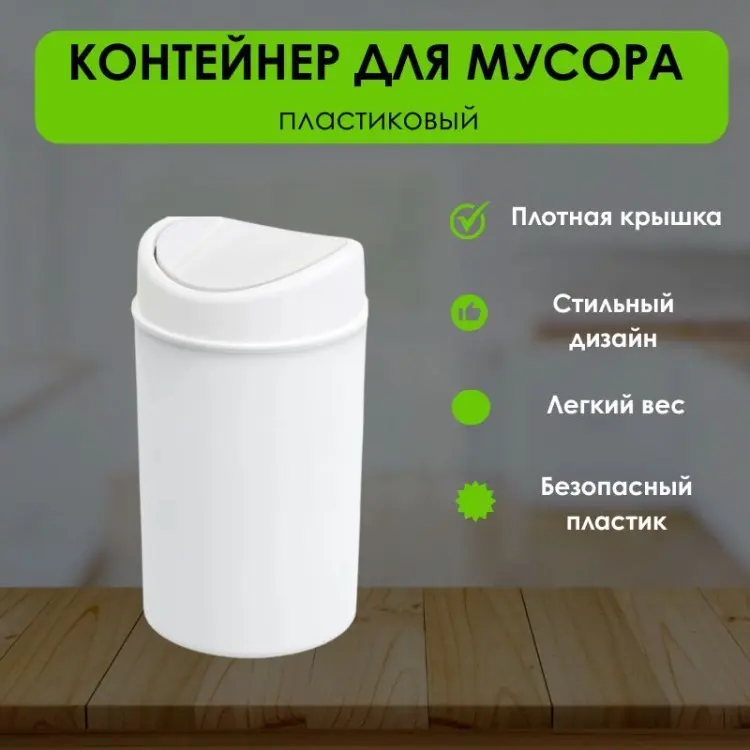 Урна LifeGoods.kz с крышкой LG51032 1.6 л купить,NaN