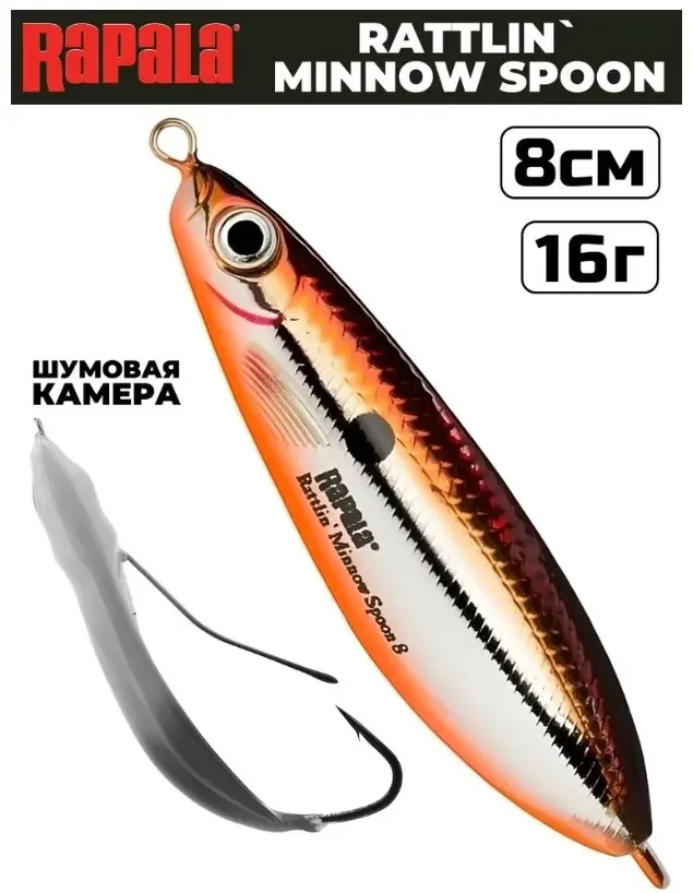 Блесна Rapala незацепляйка-шумовая RMSR08 1 шт 80 мм SBR купить,NaN